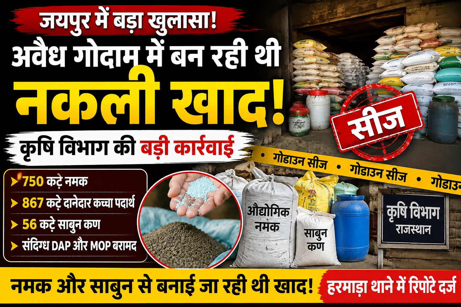 Fake Fertilizer