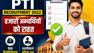 PTI Recruitment 2022