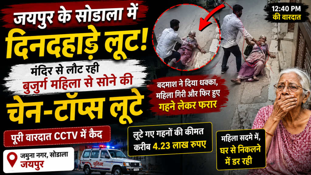 Jaipur Snatching